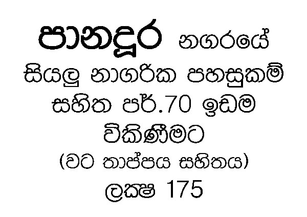 Panadura Bare Land for sale/rent