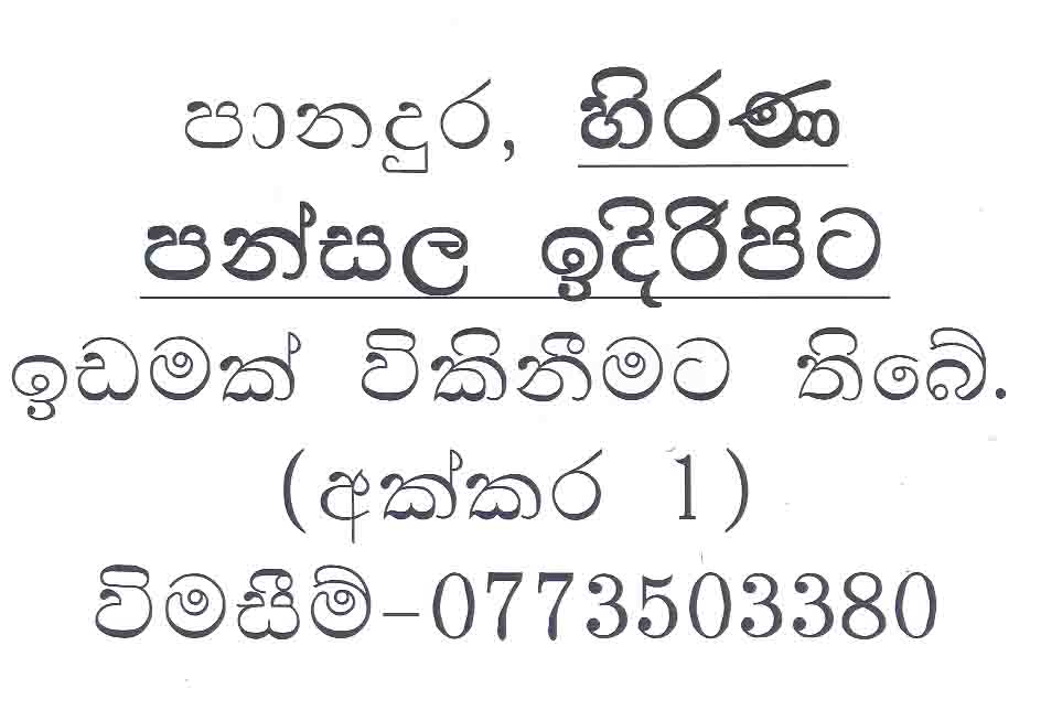 Panadura Land for sale/rent